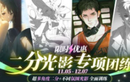 光翼二分光影专项训练第2期2024【1197】-procreatechahua