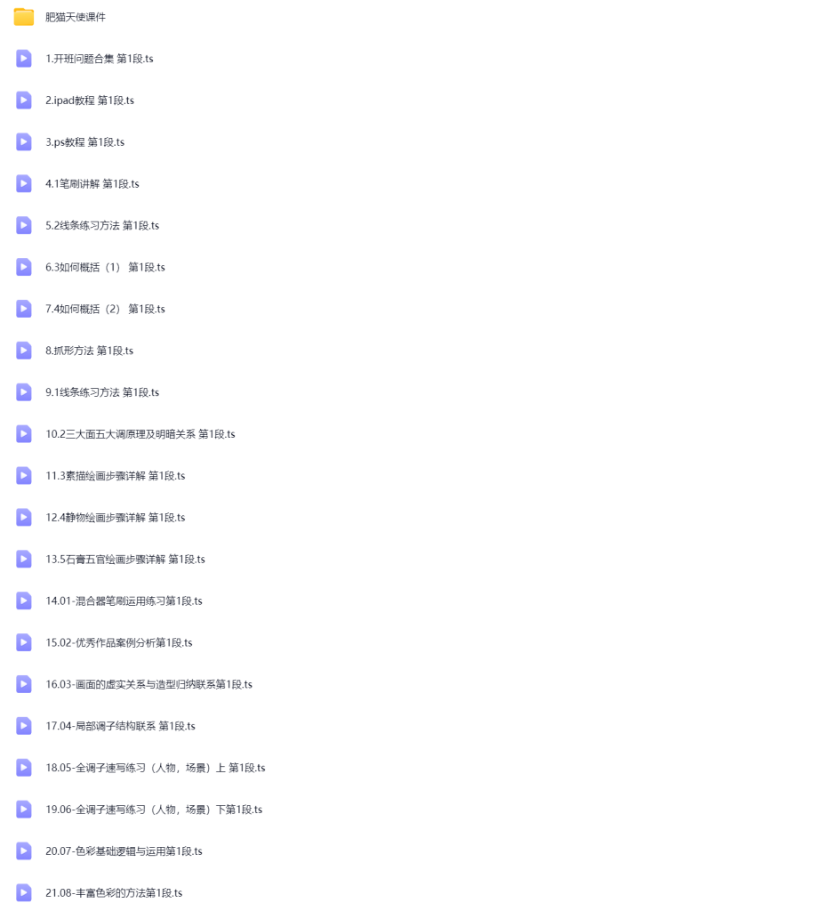 图片[1]-肥猫天使色彩厚涂基础课2024【1208】-procreatechahua