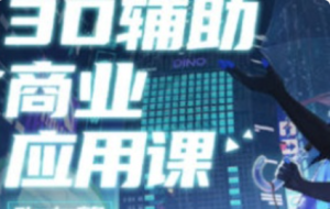 虫叮十四3D辅助商业应用第十一期网络课 Blender+PS【1198】-procreatechahua