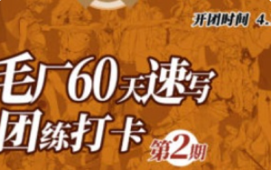 DM袋喵速写团练第2期2025【1238】-procreatechahua