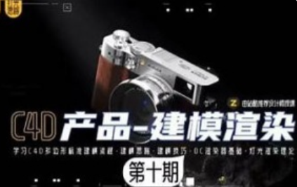 某童鞋零基础C4D建模渲染班第10期2024【1239】-procreatechahua