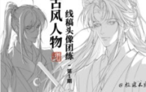 松霖长寂线稿班第1期2025【1241】-procreatechahua