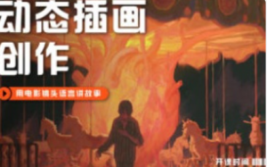 芜菁f动态插画创作课第1期2024【1246】-procreatechahua