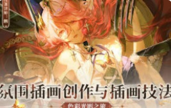 薄片小鹅氛围插画创作与插画技法色彩光影之旅第1期2025【1260】-procreatechahua