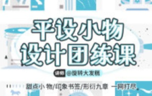 旋转大发糕平设小物设计团练课2025年11月【1266】-procreatechahua