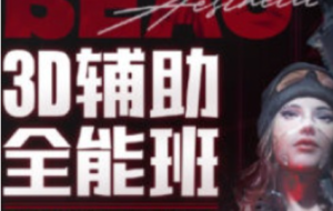 李睿3D辅助全能班第1期2025【1270】-procreatechahua