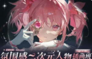 52hertzc有杉氛围感二次元人物插画班第1期2025【1285】-procreatechahua